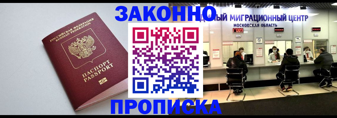 прописка штамп в Апатитах